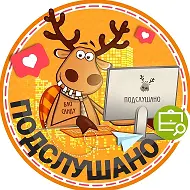 Подслушано Ивантеевка | Пушкино | Москва | Фрязино | Щёлково | Мытищи | Королёв | ЖК Голландский квартал | Финский | Пушкарь | Публицист | Серебро | Фабрикант | Южное Пушкино | Работа | Вакансии