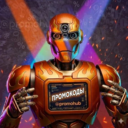 Промокоды