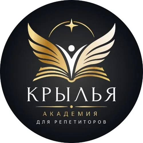 Академия для репетиторов Крылья