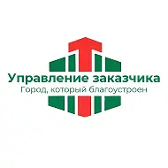 МКУ "УЗ ЖКХ Асбестовского муниципального округа"