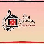 Городской дом культуры N1