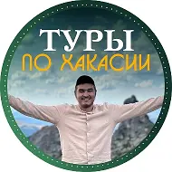 Туры с Алексеем Кунучаковым