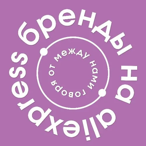 Гайд по брендам на AliExpress