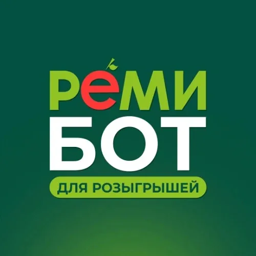 Бот для розыгрышей