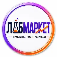 ЛАБМАРКЕТ