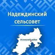Совет сельского поселения Надеждинский сельсовет муниципального района Иглинский район Республики Башкортостан