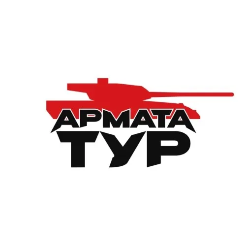 Армата Тур