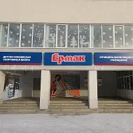 МБУ ДО "СШ "Ермак"
