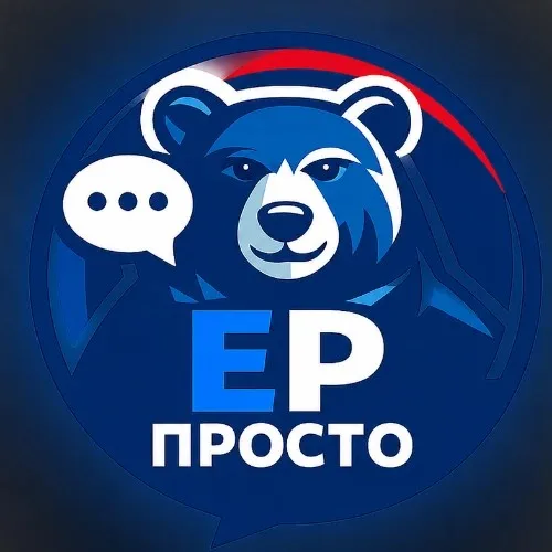 ЕР Просто