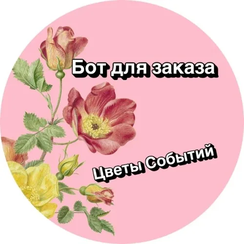 Цветы Событий