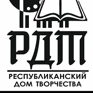 ГБУ РК «Республиканский Дом творчества»