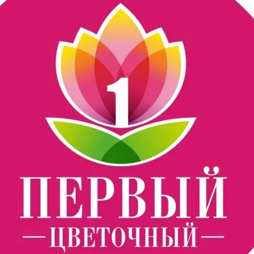 Первый Цветочный