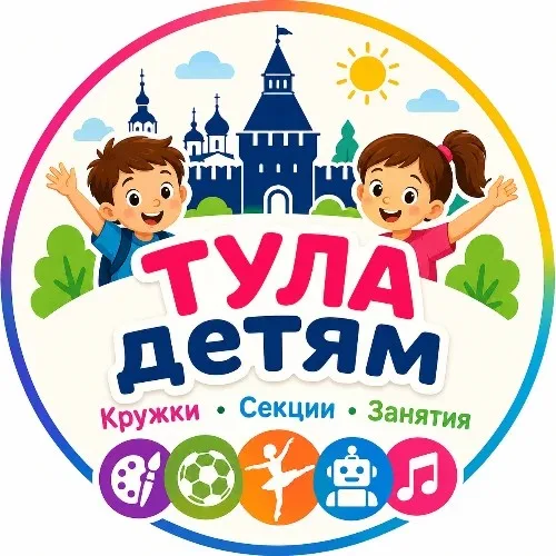 Тула детям | Поиск занятий
