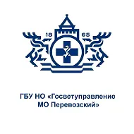 ГБУ НО " Госветуправление МО Перевозский"