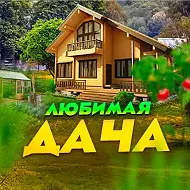 Дача