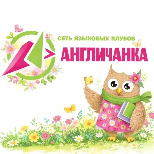 Лето в «Англичанке»