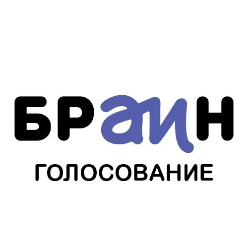 Браин / Голосование