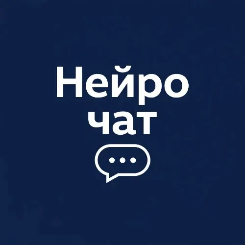Чат GPT