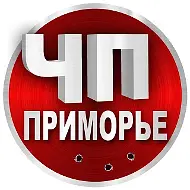 ЧП Владивосток | Приморский край