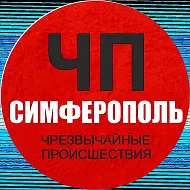 ЧП / Симферополь (КРЫМ)