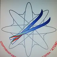 СШОР "Атом" г. Саров