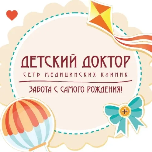 Детский Доктор