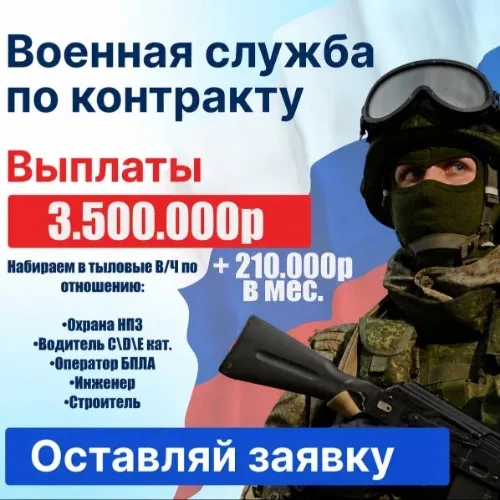 Контрактная служба в тылу / ИНФО