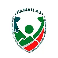 ГБУ ДО "СШ АВС "Ламан Аз"