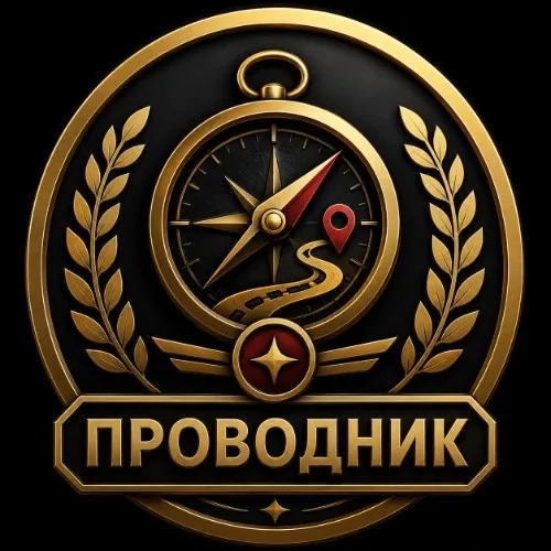 Проводник