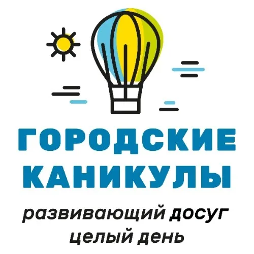 Городские каникулы