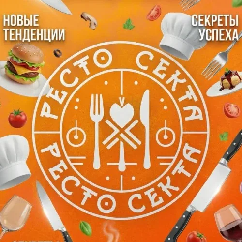 Ресторанный маркетинг 2026
