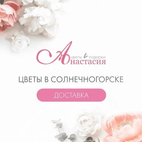 Салон цветов "Анастасия"