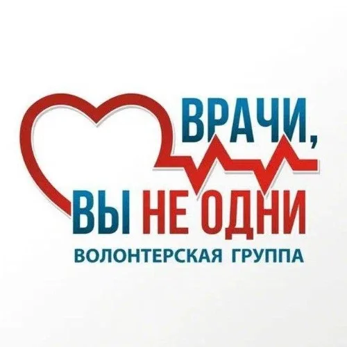 Бот "Врачи, вы не одни"