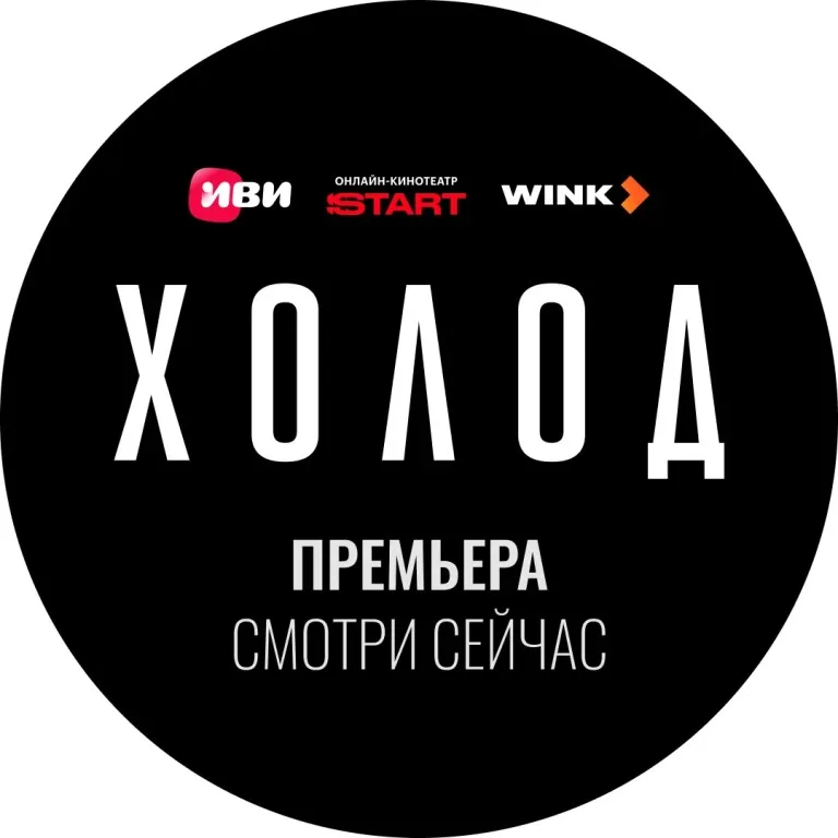 Холод
