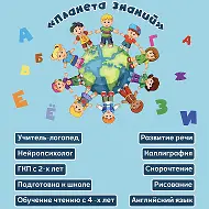 Планета знаний