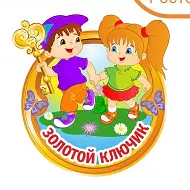 МБДОУ 10 ЗОЛОТОЙ КЛЮЧИК