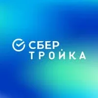 СберТройка