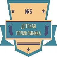 ГБУ РД "Детская поликлиника №5"