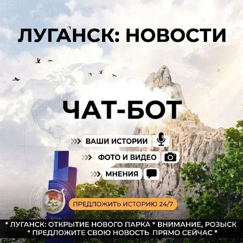 Предложка Луганск Медиа