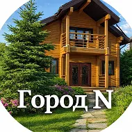 База отдыха "Город N"