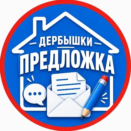 Предложка. Дербышки Новости