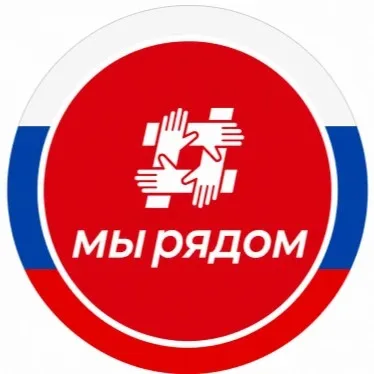 МО: Мы рядом