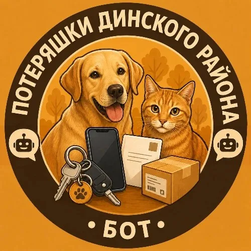 Бот Потеряшки Динской район