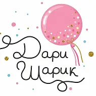 ДариШарик