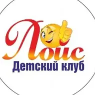 Детский клуб "Лойс"/ АЦКК