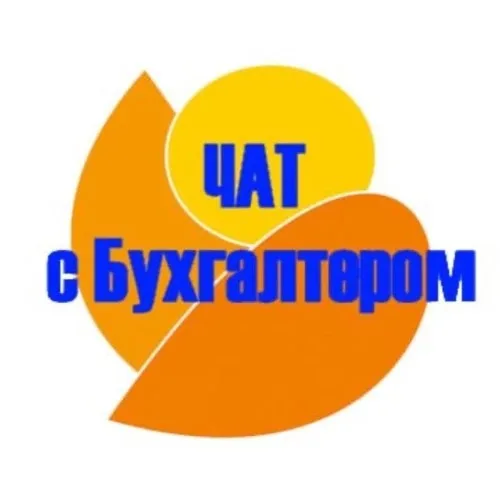 Гамаюн Бухгалтер