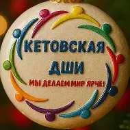 Кетовская ДШИ