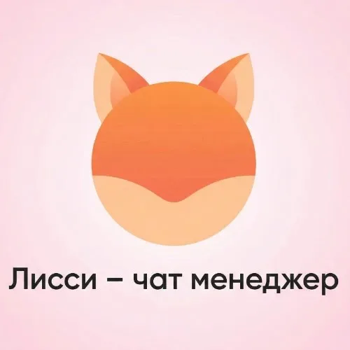 Лисси | Чат Менеджер