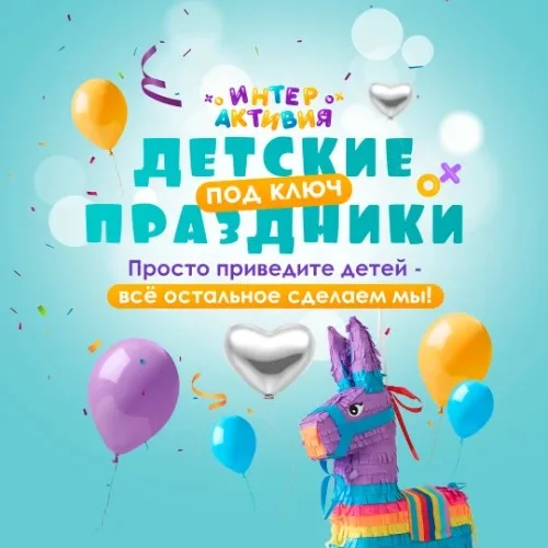 Закрытый клуб родителей Интерактивии