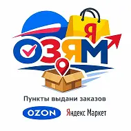 ОЗЯМ